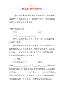 挂车租赁合同样本