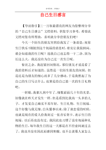 自己生日感言