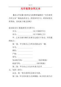 光车租赁合同文本