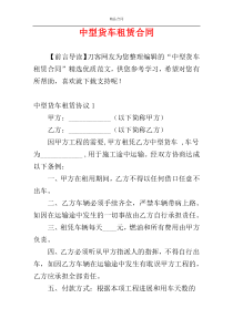 中型货车租赁合同