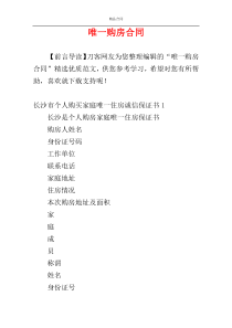 唯一购房合同