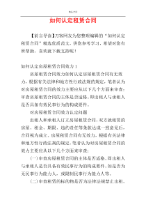 如何认定租赁合同