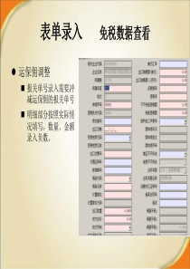 XXXX江苏省出口退税擎天软件培训(下)
