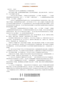XXXX注税年审土地增值税鉴证工作底稿填制培训