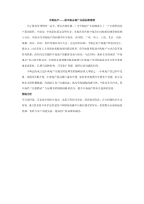 中海地产：借中海会推广全国品牌营销
