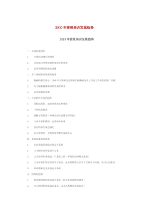 XXXX年管理培训发展趋势