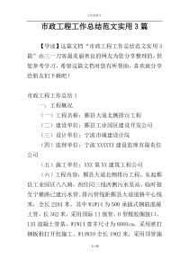 市政工程工作总结范文实用3篇