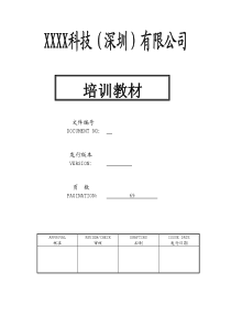 XXXX科技（深圳）有限公司培训教材(pdf75)