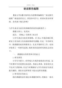谈话报告超期