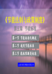 XXXX节能培训