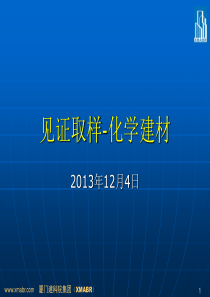 XXXX见证取样培训