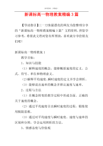 新课标高一物理教案精编3篇