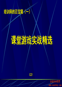 XX年企业培训师百宝箱资料大全