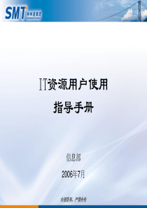 XXXX神州通IT培训教材