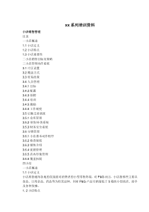 xx系列培训资料