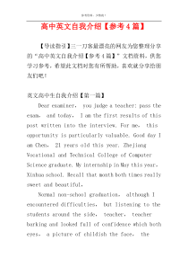 高中英文自我介绍【参考4篇】