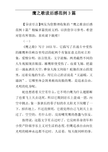 鹰之歌读后感范例3篇