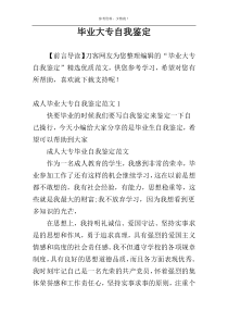 毕业大专自我鉴定