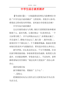 中学生综合素质测评