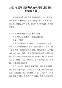 2022年度军训开幕式校长精彩讲话稿材料精选4篇