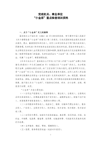 “小金库”重点检查培训资料