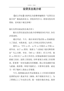 信贷员自我介绍