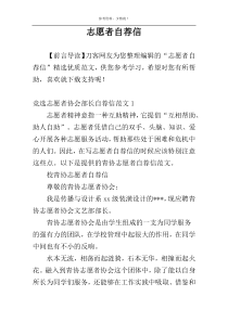 志愿者自荐信