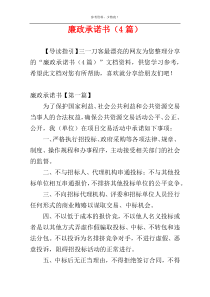 廉政承诺书（4篇）