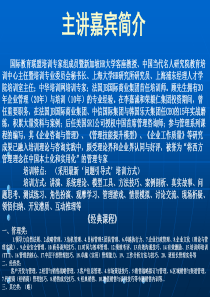 《中层干部管理能力提升》问题引导式培训