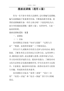 漫画说课稿（通用4篇）
