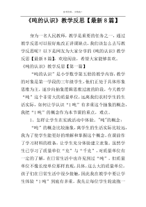 《吨的认识》教学反思【最新8篇】