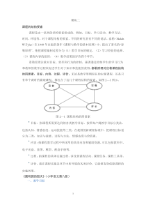 《教育技术能力培训》笔记2