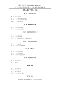 《新人培训手册》