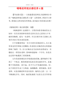 嗝嗝老师观后感优秀4篇