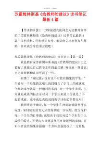 苏霍姆林斯基《给教师的建议》读书笔记最新4篇