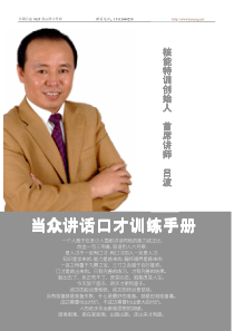 《深圳口才训练班》绝密资料_深圳一流口才培训班