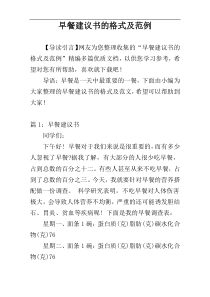 早餐建议书的格式及范例