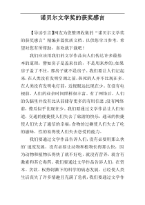 诺贝尔文学奖的获奖感言