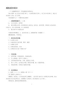 《超级成功培训》