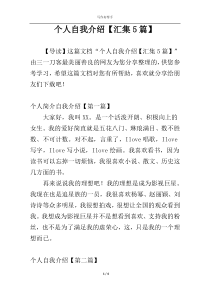 个人自我介绍【汇集5篇】