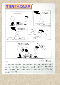 《高级经理内部培训资料》