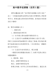 高中数学说课稿（实用5篇）