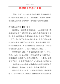 四年级上册作文5篇