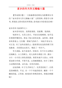 家乡的冬天作文精编5篇