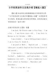 小升初英语作文自我介绍【精选4篇】