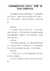 人教部编版四年级上册语文“陀螺”教学设计及教学反思