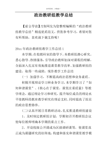 政治教研组教学总结