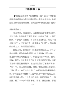 出格精编5篇
