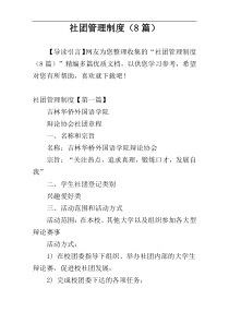 社团管理制度（8篇）