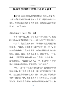 我与手机的成长故事【最新4篇】